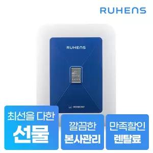 [렌탈] 루헨스 직수 정수기 언더싱크 WHP-001 3년약정