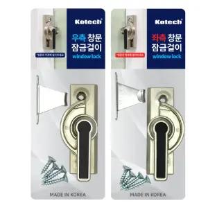 코텍스 창문 잠금 걸이/고정/샷시/샤시/고리/베란다/미닫이/미닫이문/보안/안전/가정용/발코니/장치/방범용