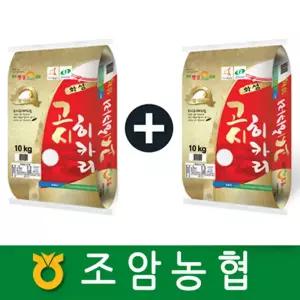 고시히카리쌀20Kg(10KgX2개로발송)/ 2025년햅쌀/ 조암농협 / 경기도 화성시브랜드