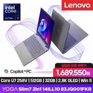 168만 YOGA 7 2in1 U7W (Ultra 7 258V 루나레이크/ 터치2.8K OLED 500nit 120Hz/ 32GB/ 512GB/ Win11)
