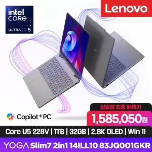 158만 YOGA 7 2in1 U5W PRO (Ultra 5 228V 루나레이크/ 터치2.8K OLED 500nit 120Hz/ 32GB/ 1TB/ Win11)