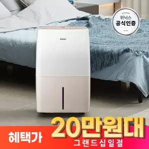 위닉스 12리터 제습기 DXTH120-NEK 카밍베이지