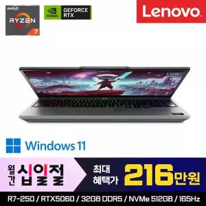 [5월 216만] 레노버 LOQ 15AHP11 32GB Win11 (Ryzen7 250/RTX5060/165Hz/ 512GB)