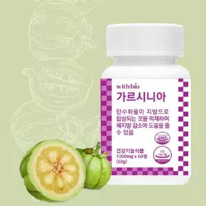가르니시아 탄수화물 살빼는 체지방빼는 내장지방 분해 약1달분 컷팅제 커팅제