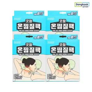 [동국제약] 굿잠 한방허브 찜질 목 어깨 온찜질팩 5입 4개 (총 20매) / 온열스팀 테라피 허브훈증