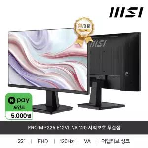 MSI PRO MP225 E12VL VA 120 시력보호 무결점