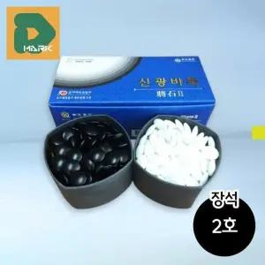 바둑알 오목 바둑돌 놀이 어린이 초등 두기 게임 판 (17300955)