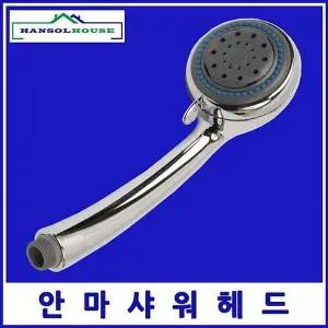 안마샤워헤드 UEL890Q4 파워업헤드수전 목욕탕 샤워기