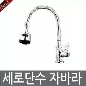 세로단수 VNU199M5 자바라 싱크대수도꼭지 주방수도꼭지 코브라