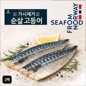 노르웨이 가시제거 순살 고등어 700gX2팩(1.4kg)
