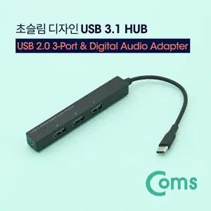 [COMS]TBZ Coms USB 3.1(Type C) 3포트 허브 및 3.5mm 스테레오 USB 2.0 3Port AUX Port (Audio) IF246