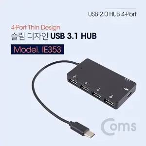 [COMS]고품질 TBZ Coms USB 3.1(Type C) 4포트 허브 USB 2.0 4Port 무전원 및 유전원 가능 IE353 WFM0BXV