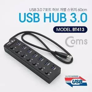 [COMS]고품질 TBZ Coms USB 허브 3.0 (7포트 무전원) 개별스위치 60cm BT413 USB아답터 무전원허브 WFM0CI