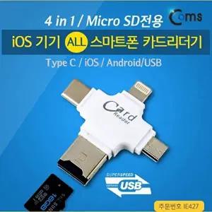 [COMS]고품질 TBZ Coms 모든 스마트폰 카드리더기 (4 in 1) USB 3.1 IE427 스마트폰카드리더기 WFM0CT2