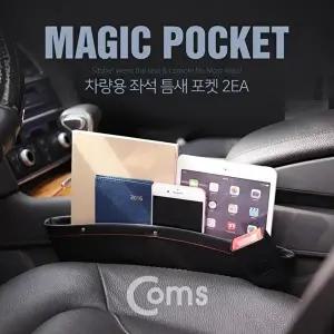 [COMS]고품질 TBZ Coms 차량용 멀티 수납 사이드 포켓 좌석 틈새 포켓 (틈새수납정리) 차량수납 WFM0DY9