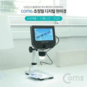 [COMS]고품질 TBZ Coms 초정밀 디지털 현미경 확대경 600배율 600X LCD 탑재 BB739 정밀현미경 WFM0DZN