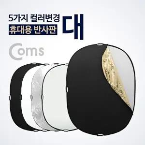 [COMS]고품질 TBZ Coms 휴대용 반사판(야외촬영 그립형) 5color 변경 대 접이식반사판 야외촬영반사판 WFM