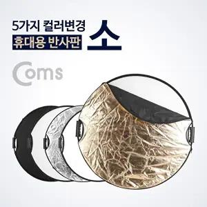 [COMS]고품질 TBZ Coms 휴대용 반사판(야외촬영 그립형) 5color 변경 소 (실버 화이트 디퓨저 촬영용품 WF