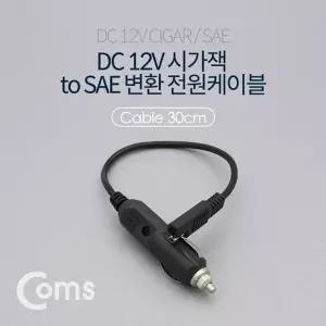 고품질 TBZ Coms 차량용 DC 12V 시가잭 to SAE 변환 전원 케이블 BT066 SAE...