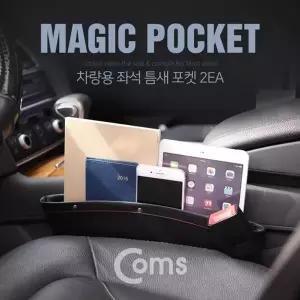 고품질 TBZ Coms 차량용 멀티 수납 사이드 포켓 좌석 틈새 포켓 (틈...