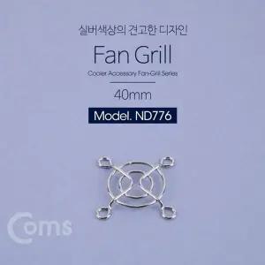 고품질 TBZ Coms 쿨러 그릴(40mm) 쿨러 팬 그릴 먼지유입방지 ND776 컴...