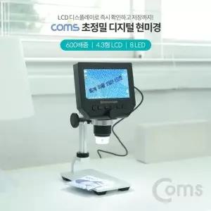 고품질 TBZ Coms 초정밀 디지털 현미경 확대경 600배율 600X LCD 탑재 BB...