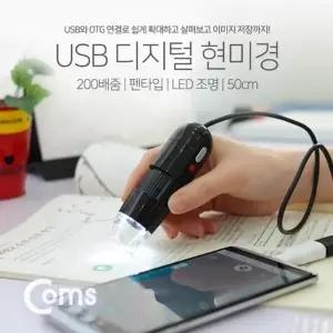 고품질 TBZ Coms 현미경(USB 펜타입) 200배 줌 LED 조명 50cm IB095 확대경 ...