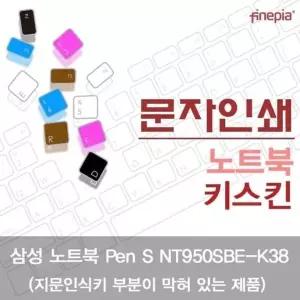 고품질 TBZ 삼성 Pen S NT950SBE-K38_B 문자인쇄키스킨 한글각인 먼지방...