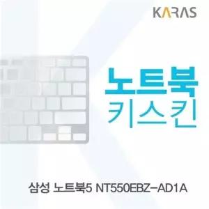 고품질 TBZ 삼성 노트북5 NT550EBZ-AD1A 노트북키스킨 키덮개 자판덮개...