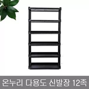 고품질 TBZ 온누리 다용도신발장 12족 슈즈렉 신발수납장 신발장 현관신발장 슈즈렉 신발수납장 WFM0PAG