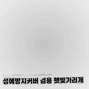 블랙핏 오아시스 성에방지커버 겸용 햇빛가리개 XL