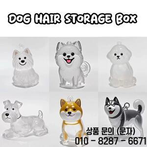 강아지 털 기념품 캡슐 애완견 보관함 DIY 펜던트 키체인 장식 애호가 홈 선물