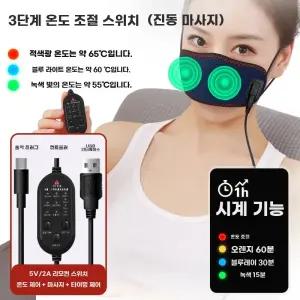 비염찜질팩 미니사이즈 충전용 전기찜질기 온열기 찜질
