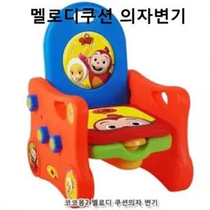 어린이화장실 멜로디쿠션 의자변기 아기양 배변교육