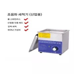 초음파세척기 안경 고주파 시계 귀금속 교정기 클리너 안경점