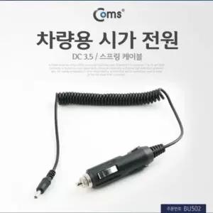 Coms 차량용 시가 전원 DC 3.5 스프링케이블 시가잭