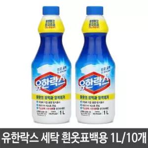 흰옷표백 유한락스 세탁 흰옷 표백 얼룩제거 와이셔츠 의류 1L
