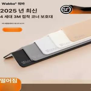 52QUAD 문턱몰딩 단차 문턱 문틀 로봇청소기문턱 로봇청소기 바닥 몰딩