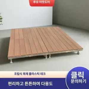 52QUAD 조립식평상 마루 데크 정원 접이식 평상마루 정자 테이블