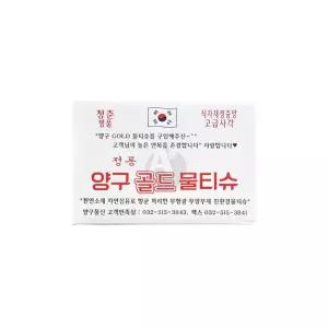 양구 골드 물티슈 400매 업소용 대용량물티슈 식당물티슈 위생물티슈 일회용물티슈 물휴지