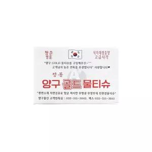 양구 골드 물티슈 400매 업소용 대용량 식당물티슈
