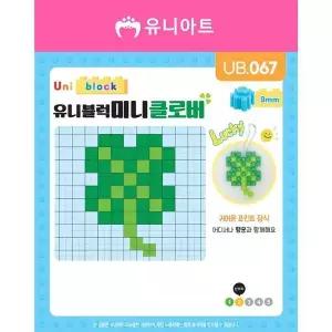 [하프클럽/]유니블럭 미니블럭 (클로버) 키링 블록 완구 장난감