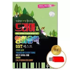 (더지엠)USB 베스트 드라마 영화음악 80곡-피아노연주