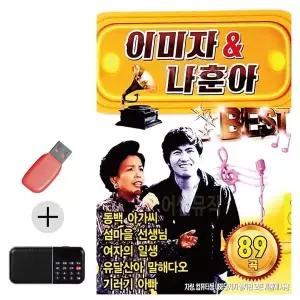 [하프클럽/]부모님 선물 앨범 USB   효도라디오 이미자 나훈아