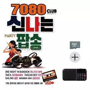 [하프클럽/]부모님 선물 SD카드   효도라디오 7080 신나는 팝송