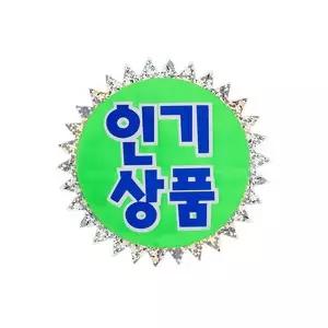 [하프클럽/]쇼카드(홀로그램/상품)아트사인191025등록 10EA