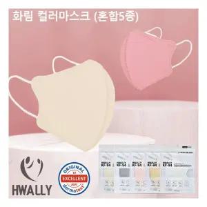 화림 KF94 황사방역 마스크 대형 혼합 200매(컬러 5종 40매씩)