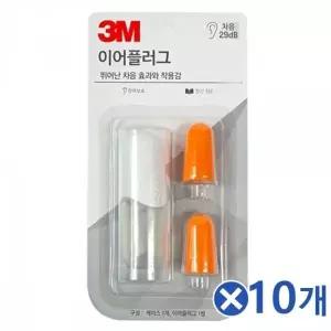 [하프클럽/]WL 3M 귀마개 이어플러그x10개 독서실소음 수면 소음방지