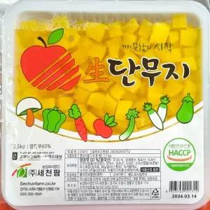 단무지 (세천팜 깍둑 2.5k) X2배달용 깍뚝 치킨용 노랑 포장 반찬 사각 생단무지 업소용 미니 가게용 식당