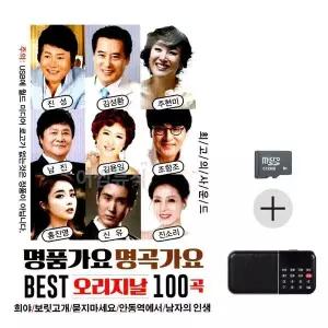 [하프클럽/]부모님 선물 SD카드   효도라디오 명품가요 명곡가요 BEST 오리지